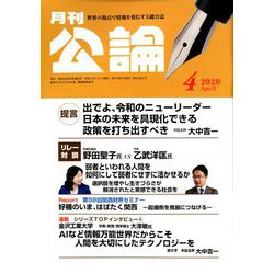 MONTHLY KORON (月刊公論) 2020年 04月号 [雑誌]