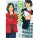 セブンズ!(双葉文庫) [文庫]