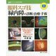 眼科スゴ技緑内障の診断・治療・手術―WEB動画付き/診療の基本から最新知識まで緑内障の「今」がわかる! [単行本]
