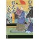 影武者 八巻卯之吉―大富豪同心(双葉文庫) [文庫]