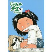 じゃりン子チエ〈7〉(双葉文庫) [文庫]