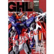 ガンダムホビーライフ　016<16;60> [ムックその他]