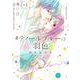 #ティールブルーの羽色1(LINEコミックス) [コミック]