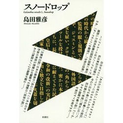 スノードロップ [単行本]