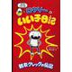 ロウリーのいい子日記－親友グレッグの伝記(単行本<253>) [単行本]