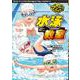 水泳教室(マンガでマスター<13>) [単行本]
