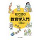 絵で読む教育学入門 [単行本]