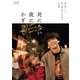 死にたい夜にかぎって DVD-BOX [DVD]
