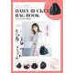 DAILY BUCKET BAG BOOK produced by プチプラのあや [ムックその他]