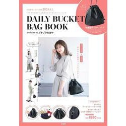 DAILY BUCKET BAG BOOK produced by プチプラのあや [ムックその他]