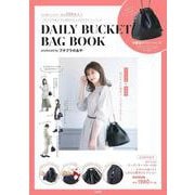 DAILY BUCKET BAG BOOK produced by プチプラのあや [ムックその他]