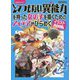 最強美少女!とてつもない異能力を持った女の子を描くためのアイデアがひらめくイラストBOOK [単行本]