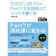 TOEIC L&Rテスト Part7を全部読んでスコアを稼ぐ本 [単行本]