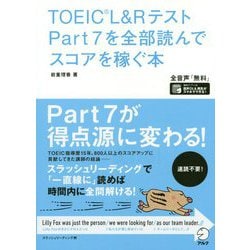 TOEIC L&Rテスト Part7を全部読んでスコアを稼ぐ本 [単行本]