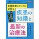 産業保健スタッフに必要な疾患の知識と最新の治療法－両立支援に欠かせない(産業保健と看護2020年春季増刊) [ムックその他]