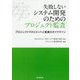 失敗しないシステム開発のためのプロジェクト監査―プロジェクトマネジメントと監査のガイドライン [単行本]
