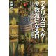アメリカ白人が少数派になる日―「2045年問題」と新たな人種戦争 [単行本]