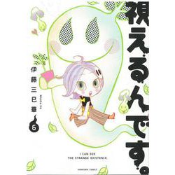 視えるんです。６(ＨＯＮＫＯＷＡコミックス) [コミック]