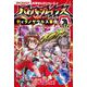 バトル・ブレイブスVS.ティラノサウルス軍団 恐竜編〈2〉(かがくるBOOK―科学まんがシリーズ) [全集叢書]