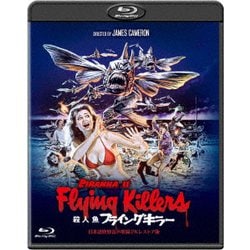 ヨドバシ Com 殺人魚フライングキラー 日本語吹替音声収録2kレストア版 Blu Ray Disc 通販 全品無料配達