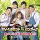 ザ♂ベルカント5シンガーズ／懐かしの昭和歌謡名曲集3～あの素晴しい愛をもう一度～