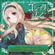 CAVE／ゴシックは魔法乙女 キャラクターソングCD カモミール 「幸せの予感はオートクチュール」