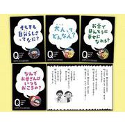 NHK Eテレ「Q～こどものための哲学」 第二期(全4巻)－絵本・哲学・こころ [全集叢書]