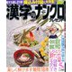漢字のナンクロプレゼント 2020年 05月号 [雑誌]