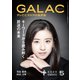 GALAC (ギャラク) 2020年 05月号 [雑誌]