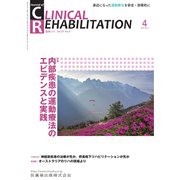 JOURNAL OF CLINICAL REHABILITATION (クリニカル リハビリテーション) 2020年 04月号 [雑誌]