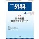 外科 2020年 04月号 [雑誌]