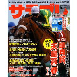 サラブレ 2020年 05月号 [雑誌]