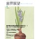 歯界展望 2020年 04月号 [雑誌]