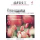 歯科技工 2020年 04月号 [雑誌]