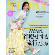 STORY (ストーリー) 2020年 05月号 [雑誌]