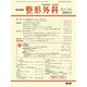 整形外科 2020年 04月号 [雑誌]