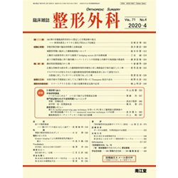 整形外科 2020年 04月号 [雑誌]