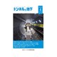 トンネルと地下 2020年 04月号 [雑誌]