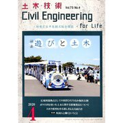 土木技術 2020年 04月号 [雑誌]