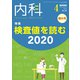 内科 2020年 04月号 [雑誌]