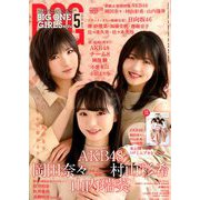 BIG ONE GIRLS 2020年 05月号 [雑誌]