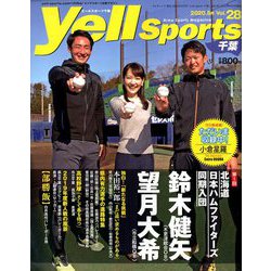 千葉Yellsports 2020年 05月号 [雑誌]