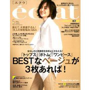 eclat (エクラ) 2020年 05月号 [雑誌]