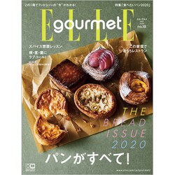 エル・グルメ 2020年 05月号 [雑誌]