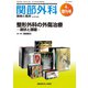 増刊関節外科-基礎と臨床 2020年 04月号 [雑誌]