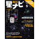 月刊 星ナビ 2020年 05月号 [雑誌]