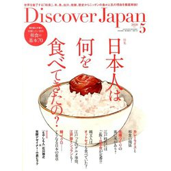 Discover Japan(ディスカバー ジャパン) 2020年 05月号 [雑誌]