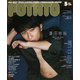 POTATO (ポテト) 2020年 05月号 [雑誌]