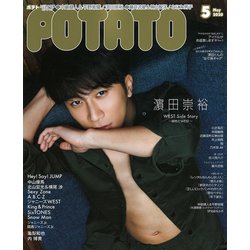 POTATO (ポテト) 2020年 05月号 [雑誌]