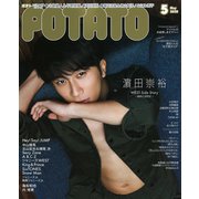 POTATO (ポテト) 2020年 05月号 [雑誌]